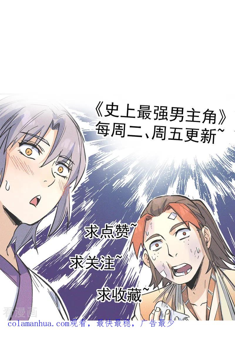 史上最强男主角 第20话 第一个副本 第50页