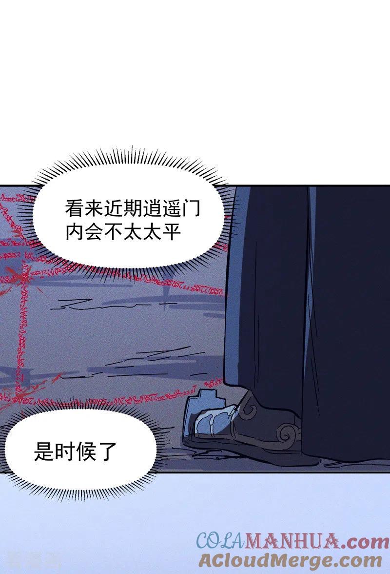 史上最强男主角 第21话 跑地图 第19页