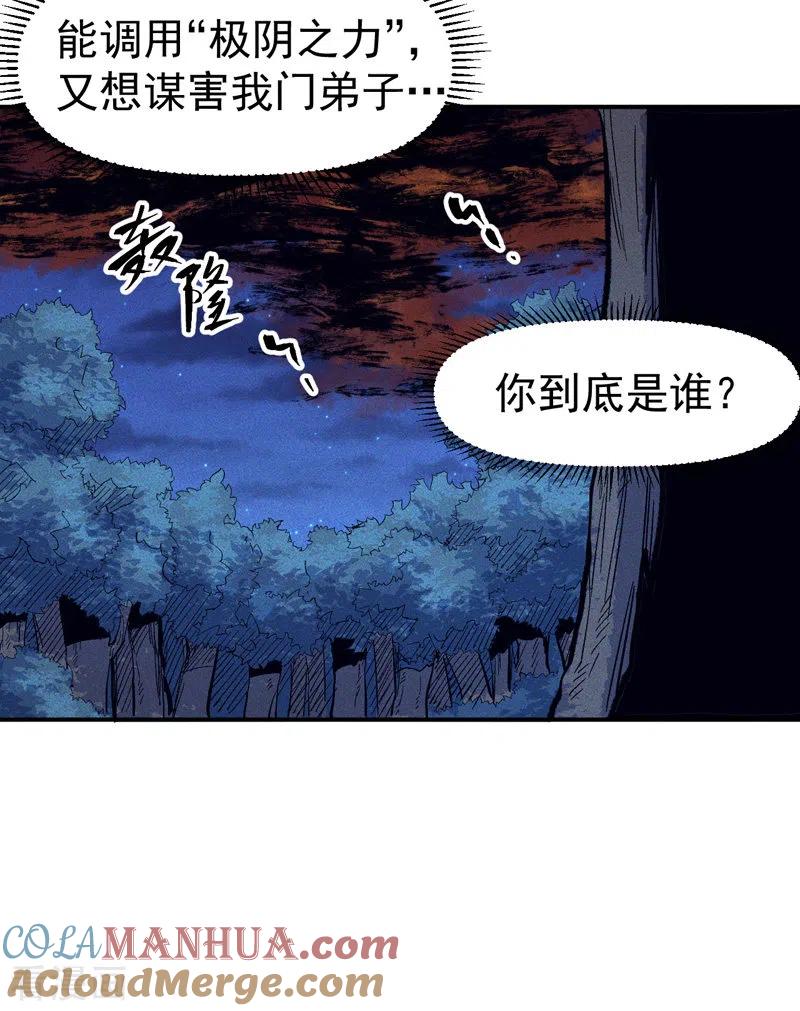 史上最强男主角 第21话 跑地图 第37页