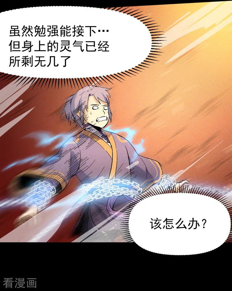史上最强男主角 第22话 要被吸干了！ 第20页