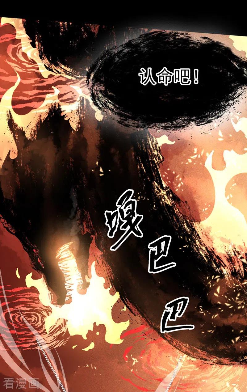 史上最强男主角 第22话 要被吸干了！ 第17页