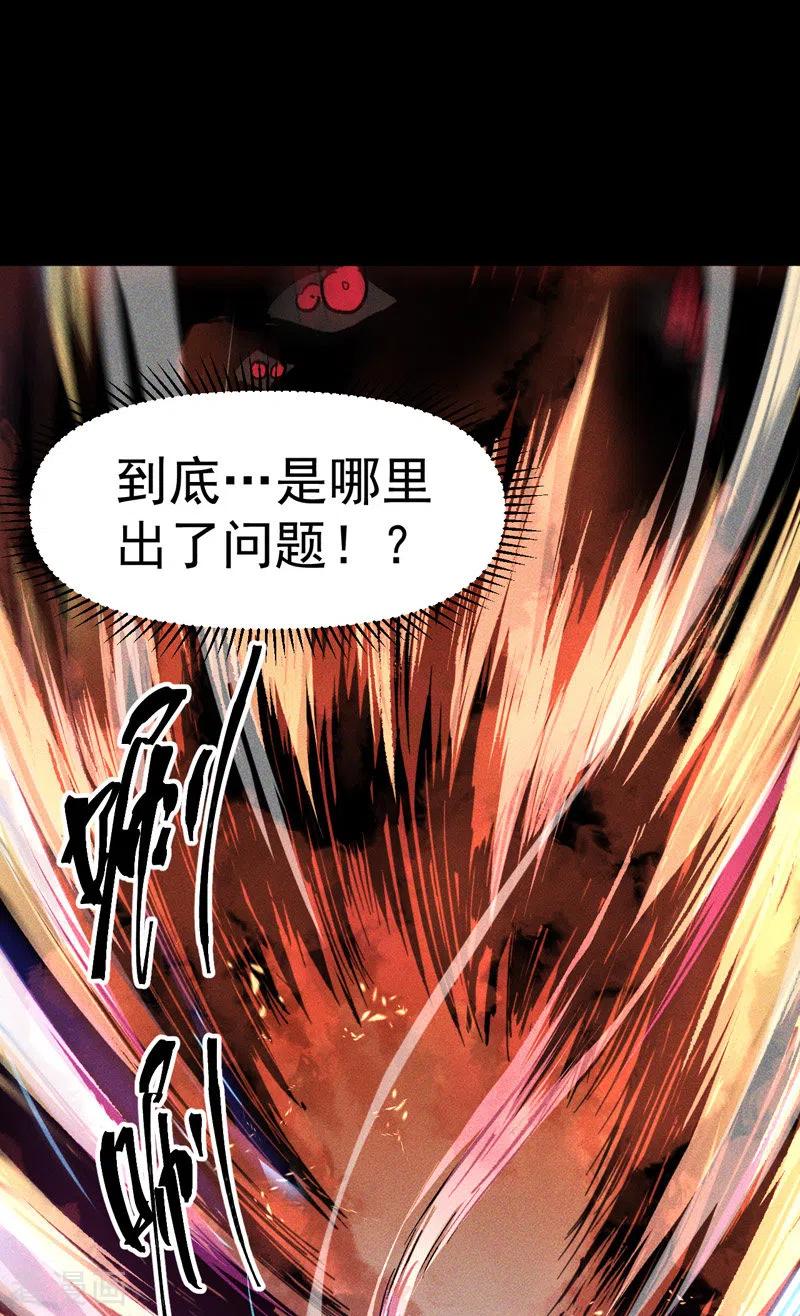 史上最强男主角 第22话 要被吸干了！ 第41页