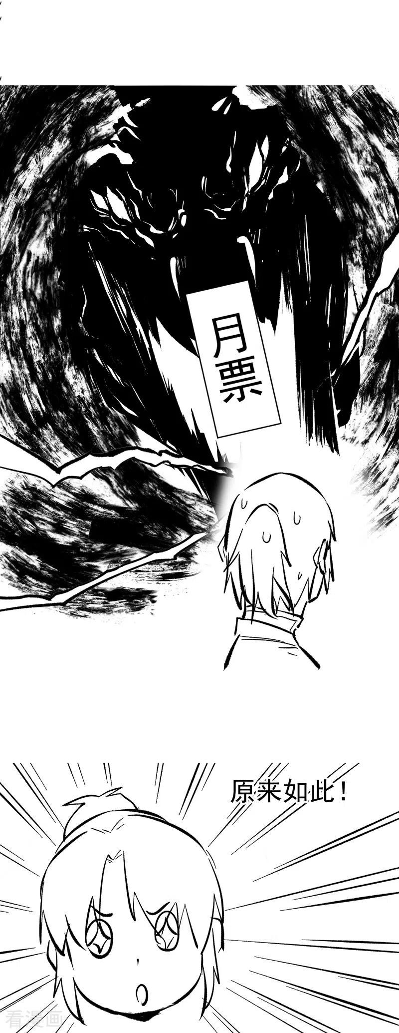 史上最强男主角 第22话 要被吸干了！ 第51页