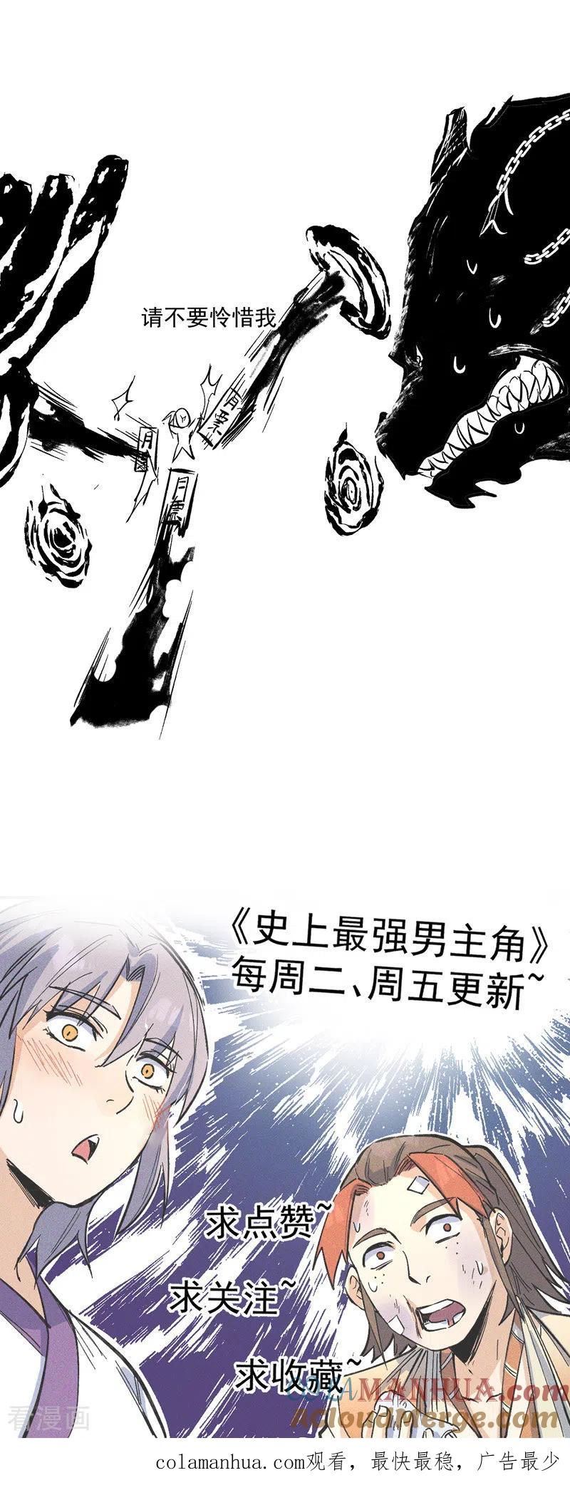 史上最强男主角 第22话 要被吸干了！ 第52页