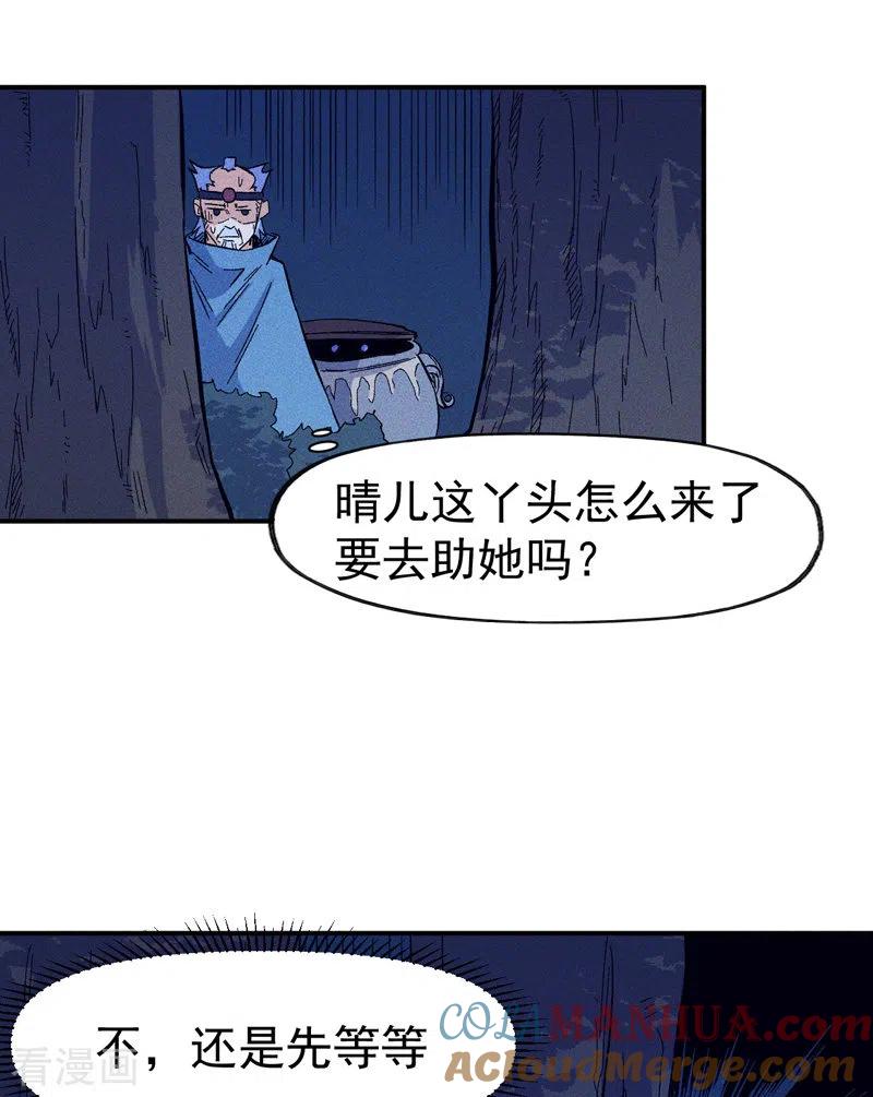 史上最强男主角 第22话 要被吸干了！ 第25页