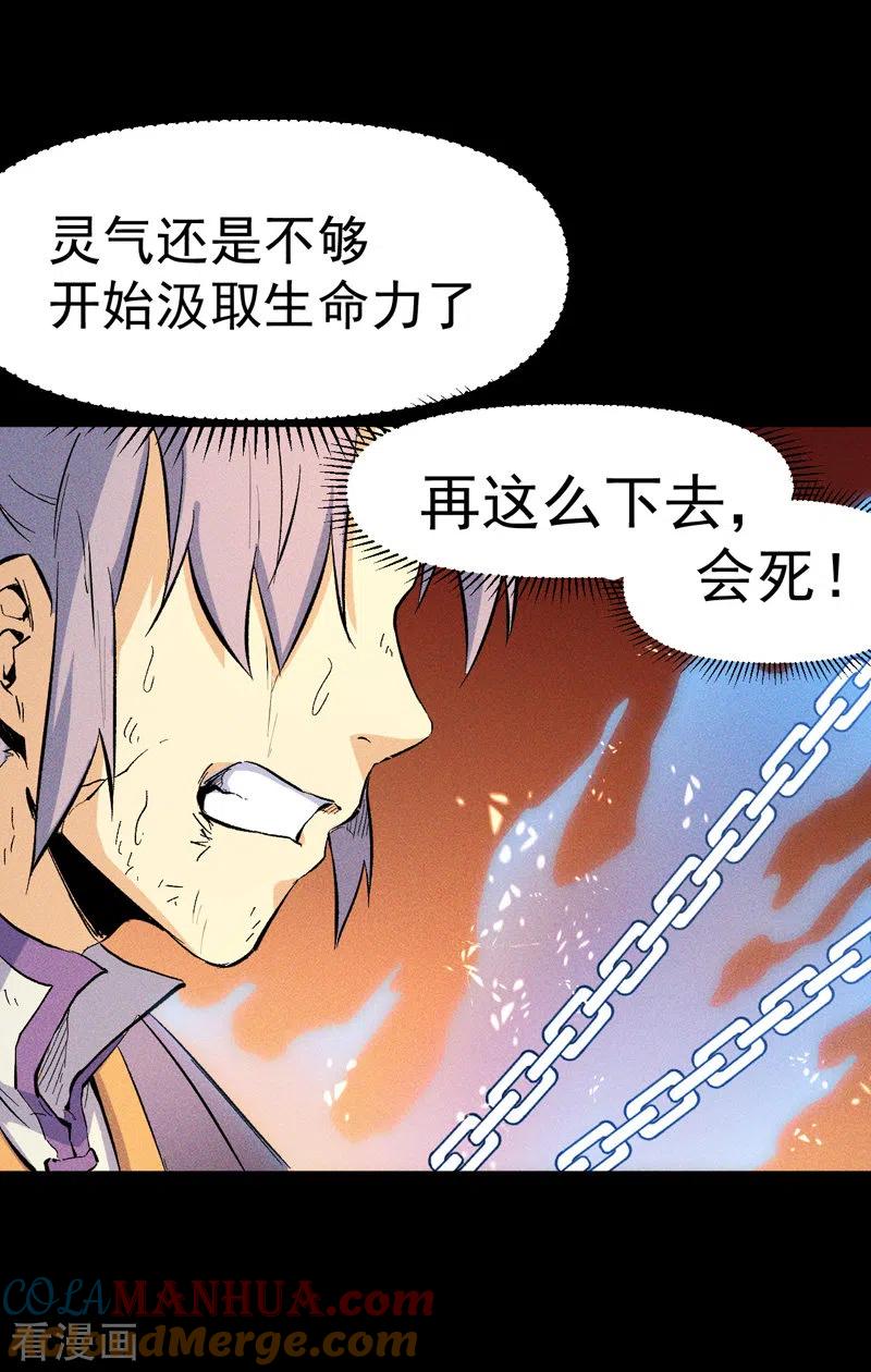 史上最强男主角 第22话 要被吸干了！ 第28页