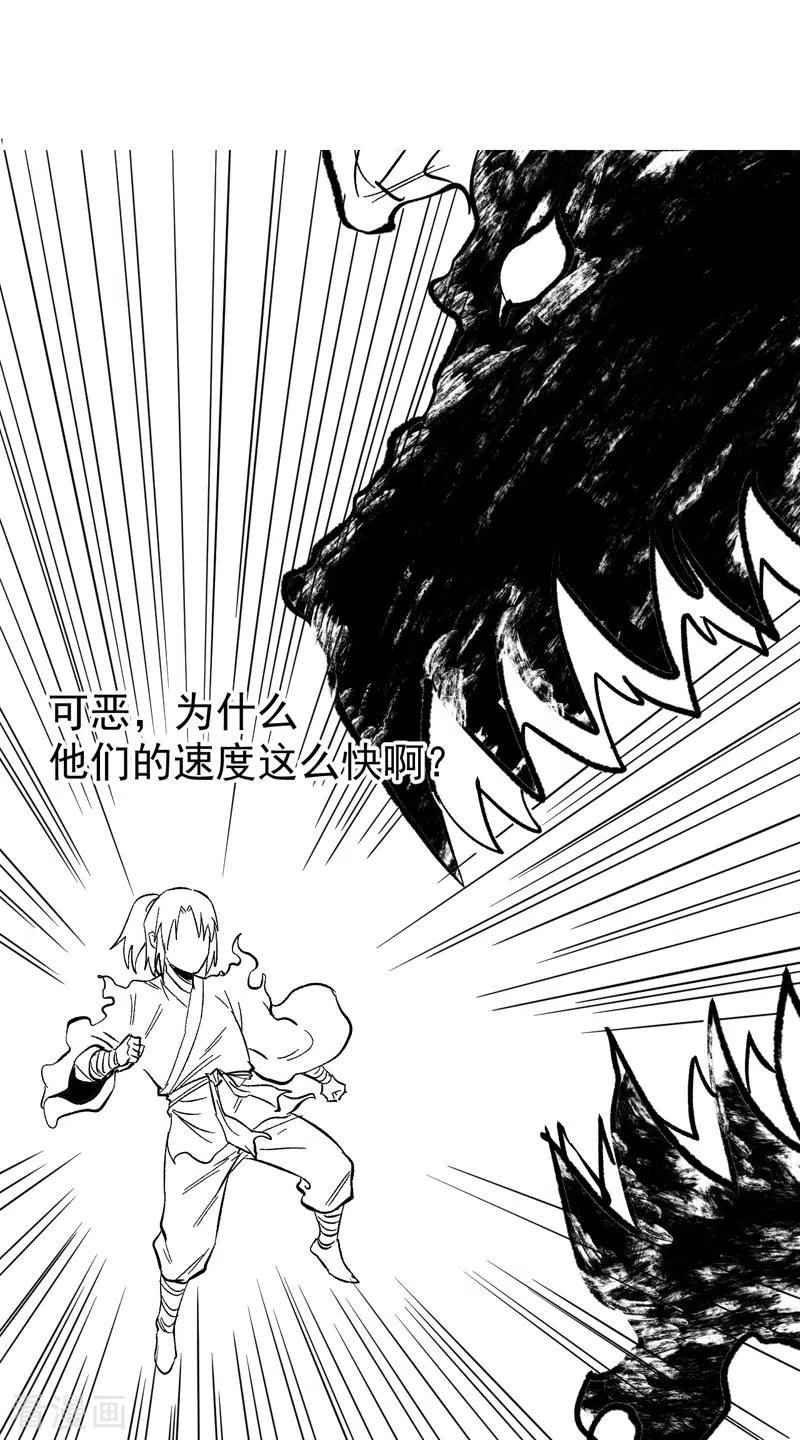 史上最强男主角 第22话 要被吸干了！ 第50页
