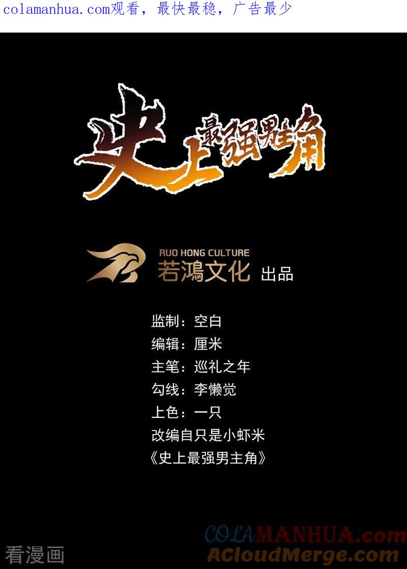 史上最强男主角 第22话 要被吸干了！ 第1页