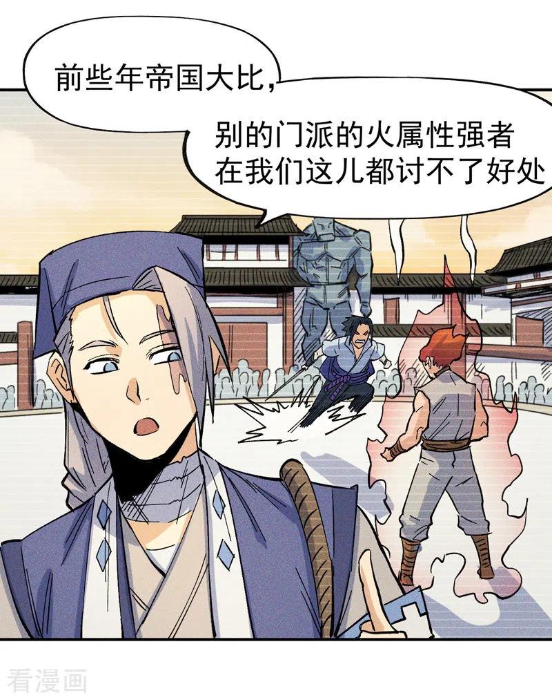 史上最强男主角 第23话 外挂到账 第36页