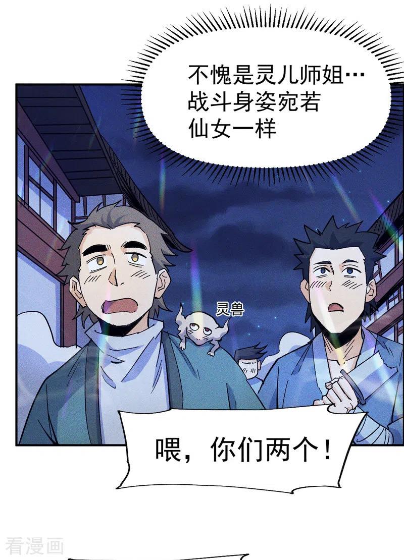 史上最强男主角 第23话 外挂到账 第14页