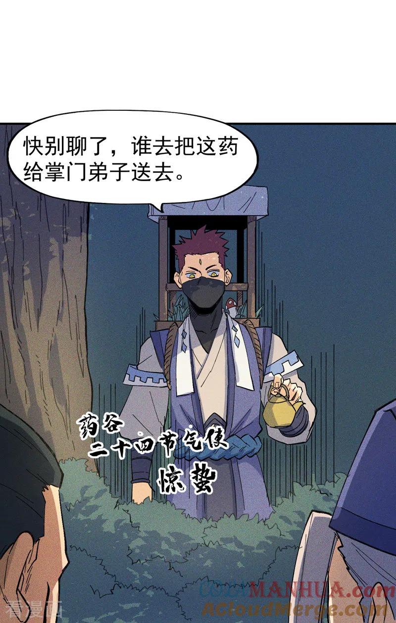 史上最强男主角 第23话 外挂到账 第39页