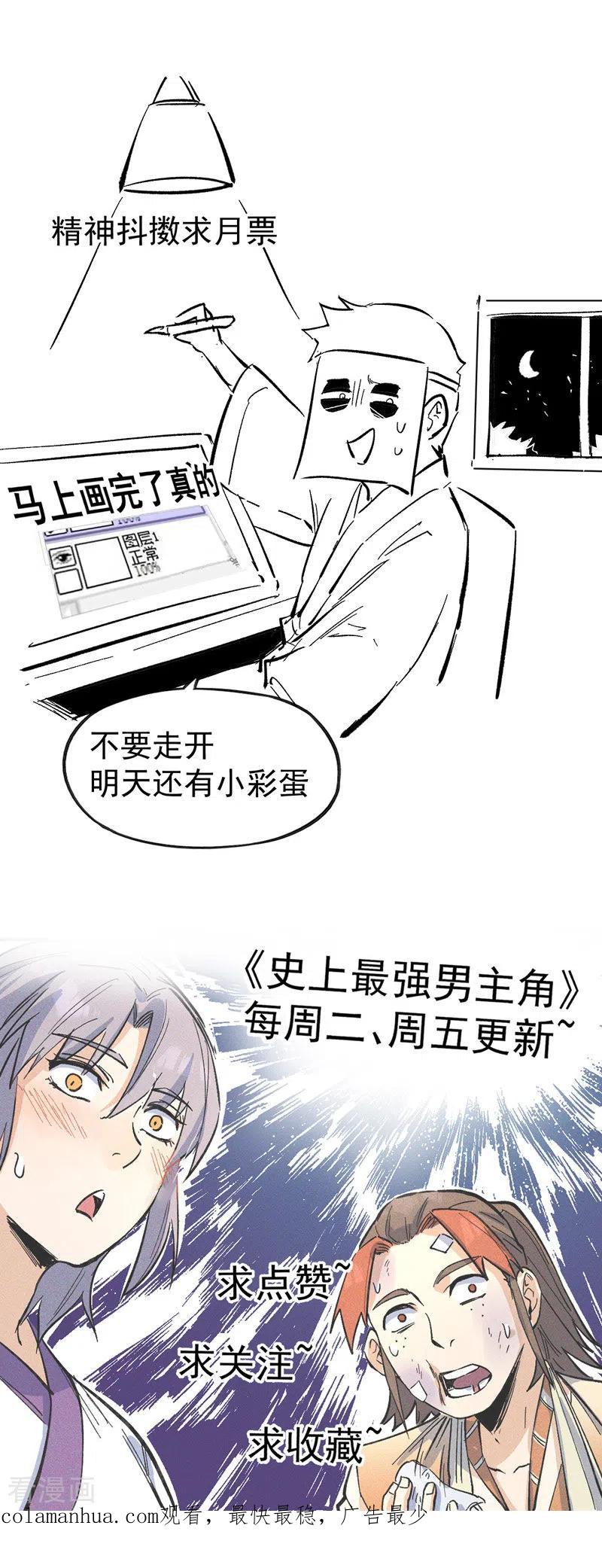 史上最强男主角 第23话 外挂到账 第44页