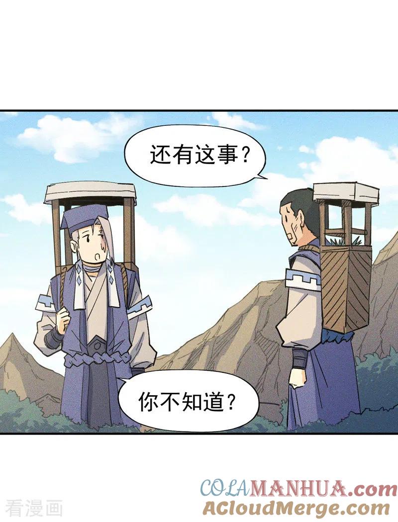 史上最强男主角 第23话 外挂到账 第37页