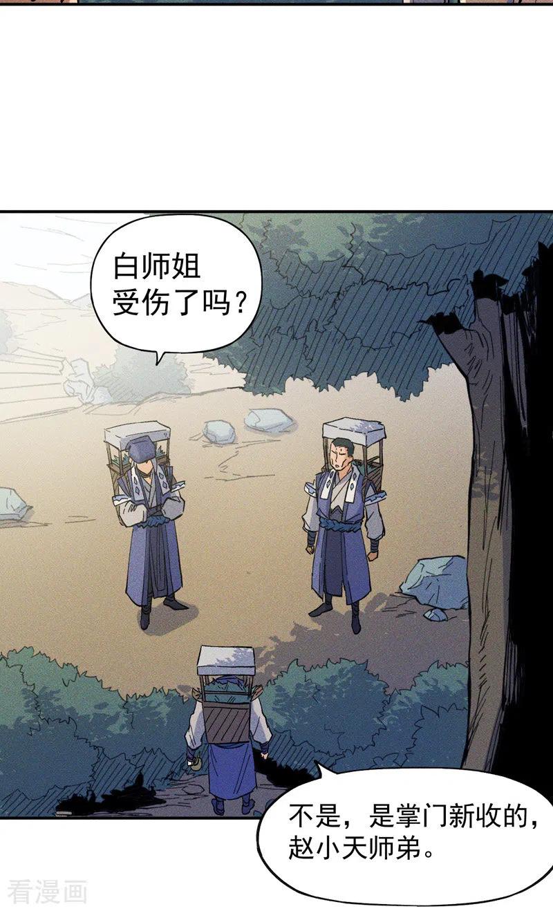 史上最强男主角 第23话 外挂到账 第40页