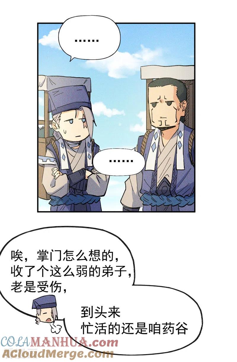 史上最强男主角 第23话 外挂到账 第41页