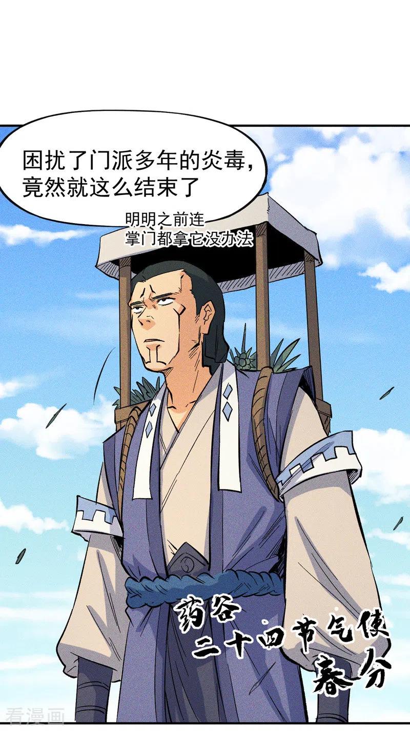 史上最强男主角 第23话 外挂到账 第34页