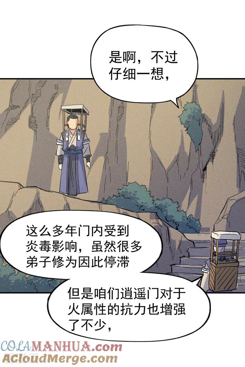 史上最强男主角 第23话 外挂到账 第35页