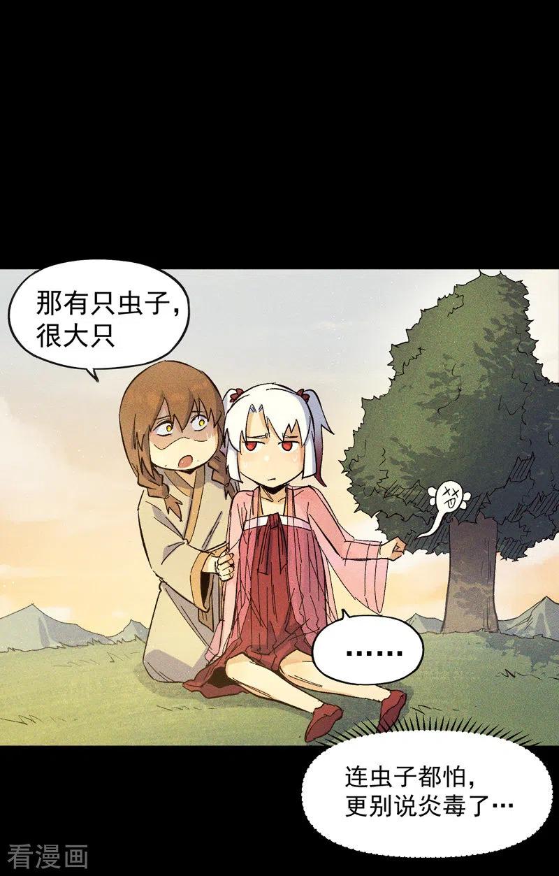 史上最强男主角 番外 师妹误了 第23页