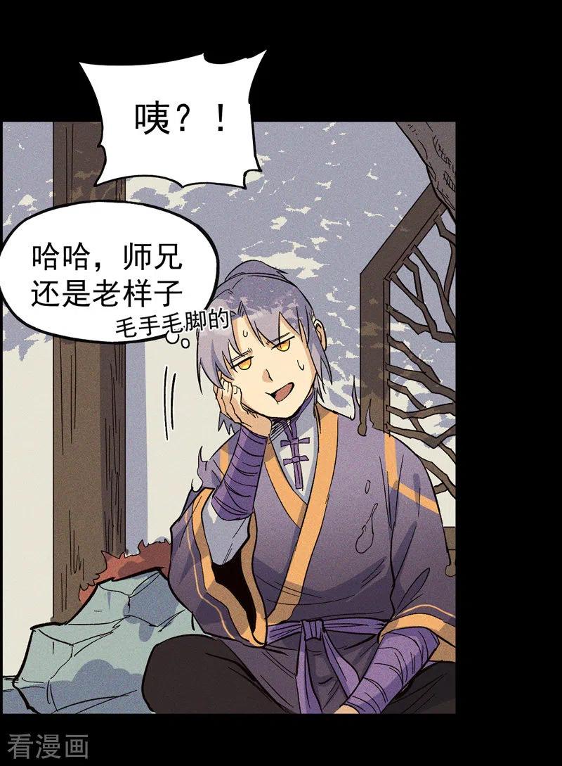 史上最强男主角 番外 师妹误了 第39页