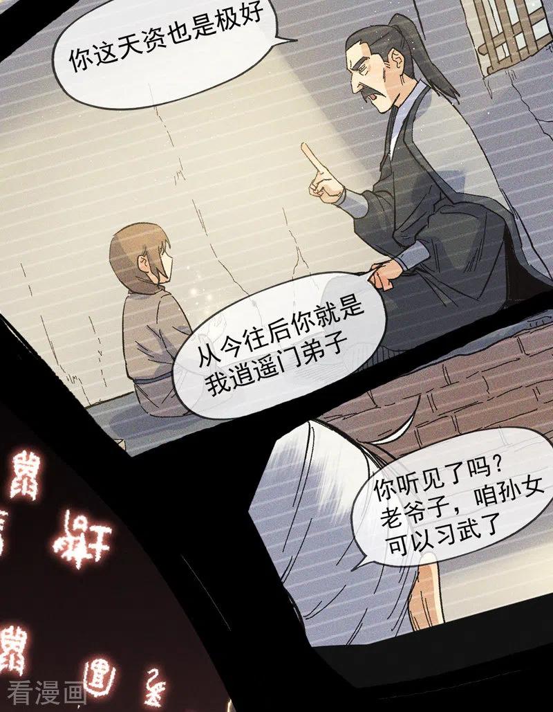 史上最强男主角 番外 师妹误了 第8页