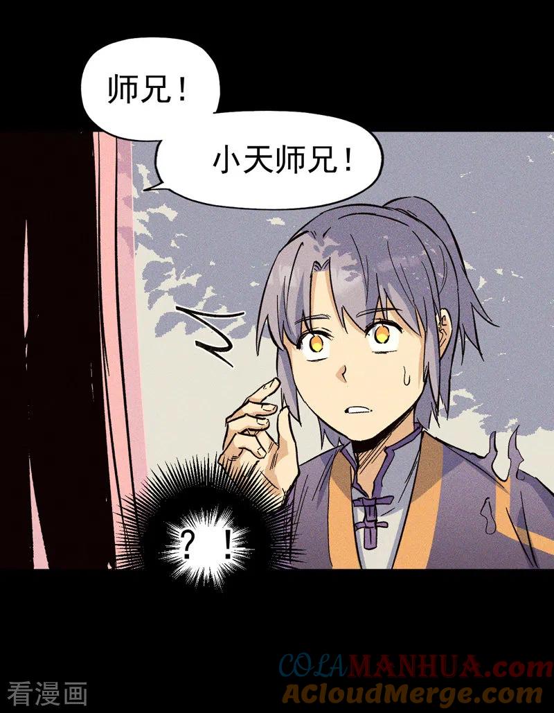 史上最强男主角 番外 师妹误了 第40页