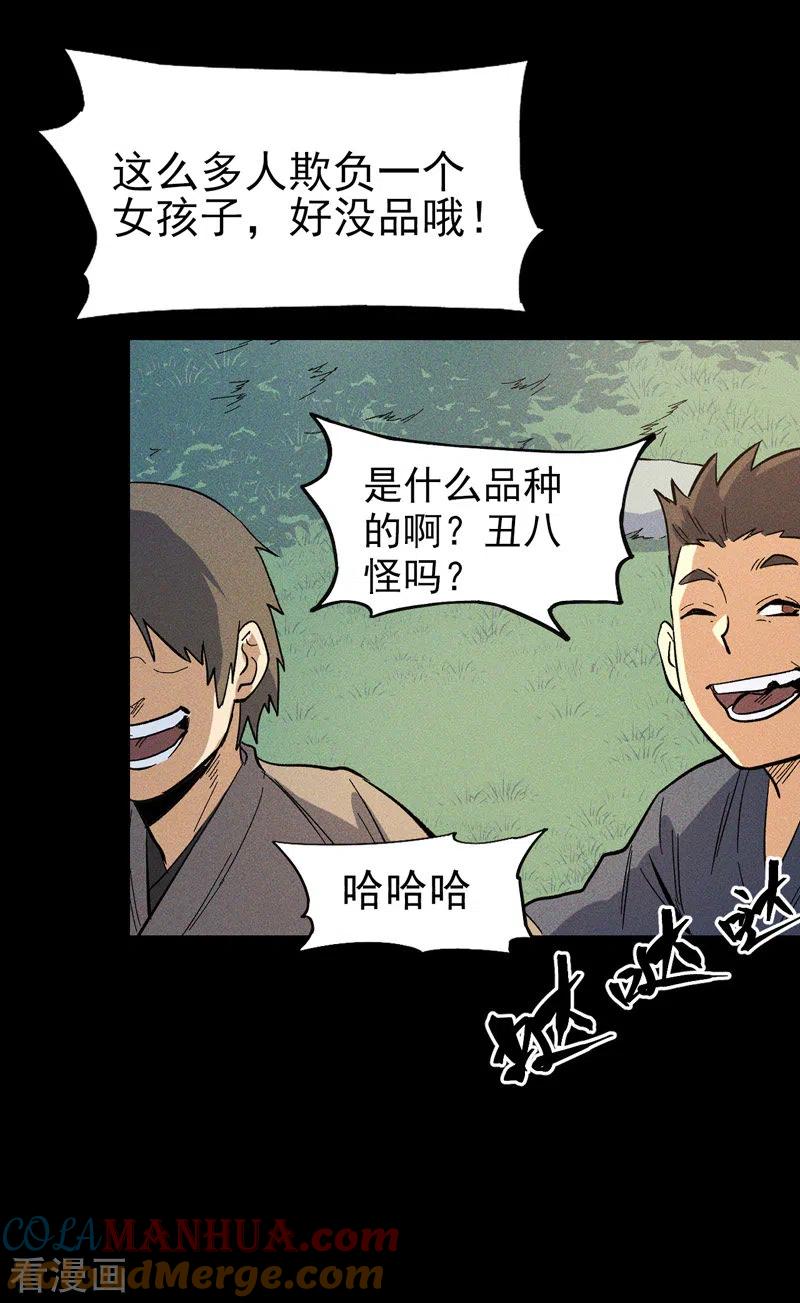 史上最强男主角 番外 师妹误了 第13页