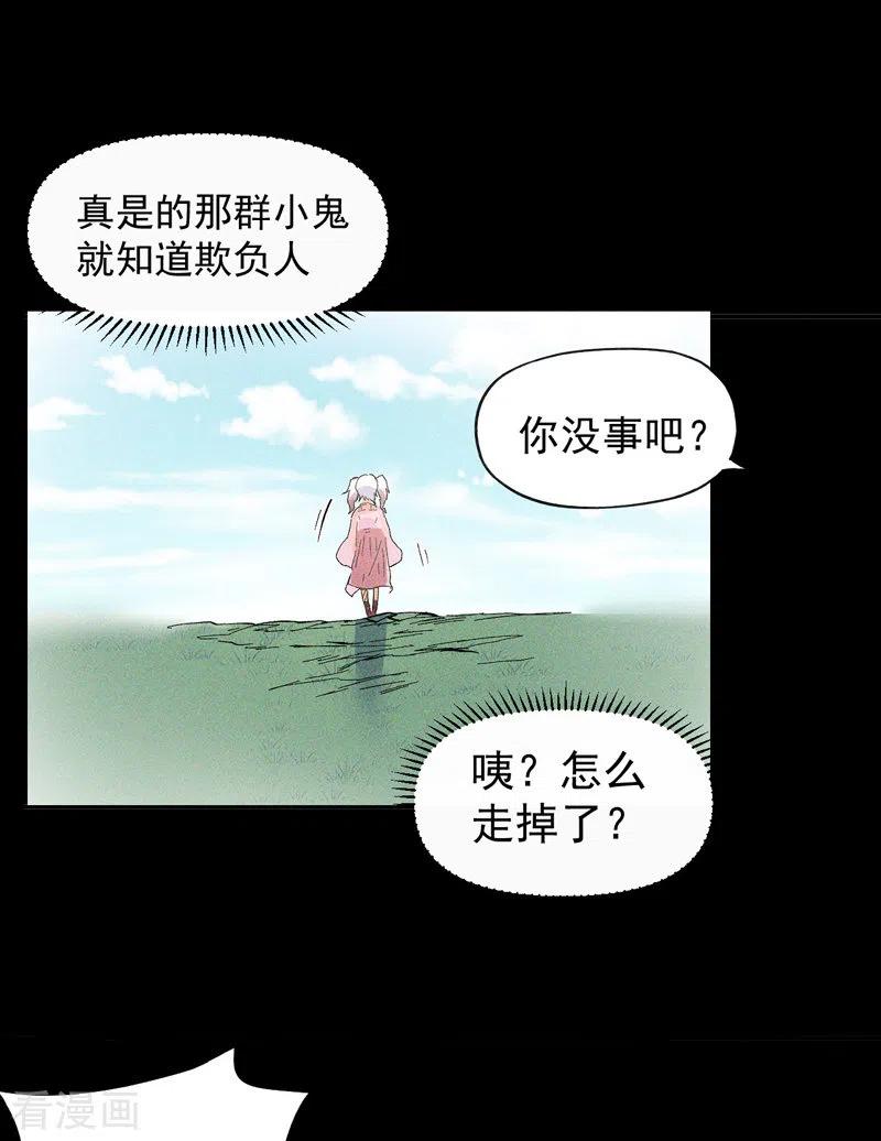史上最强男主角 番外 师妹误了 第14页