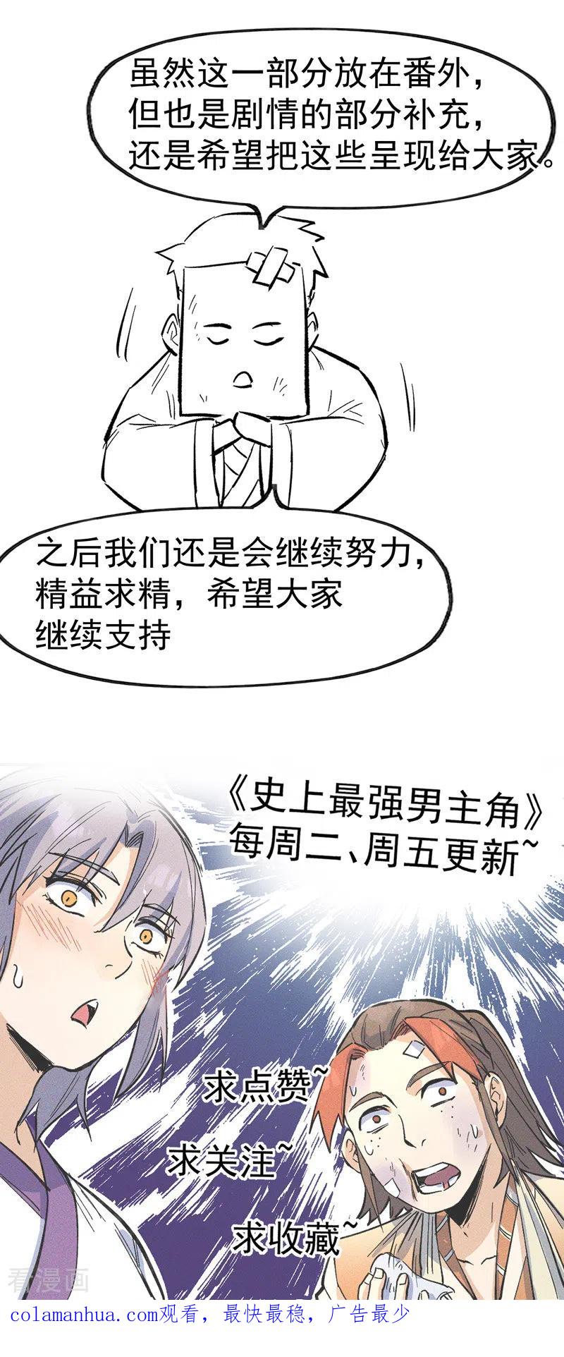 史上最强男主角 番外 师妹误了 第45页