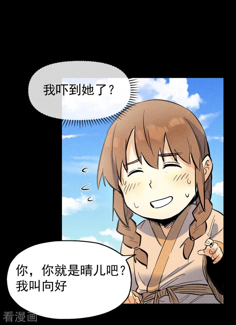 史上最强男主角 番外 师妹误了 第17页