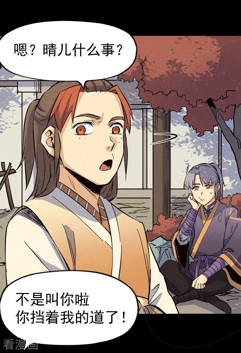 史上最强男主角 番外 师妹误了 第38页