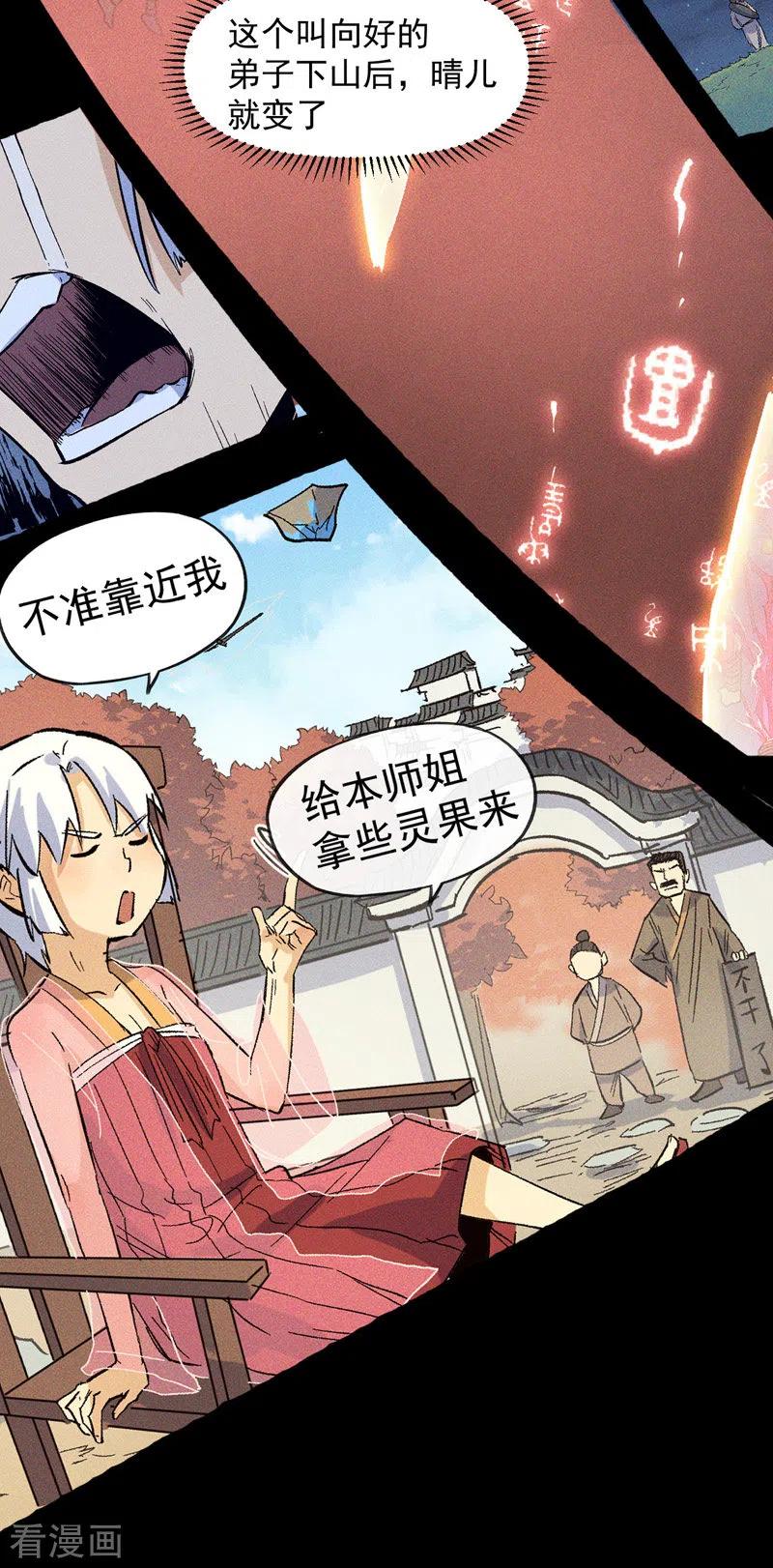 史上最强男主角 番外 师妹误了 第36页