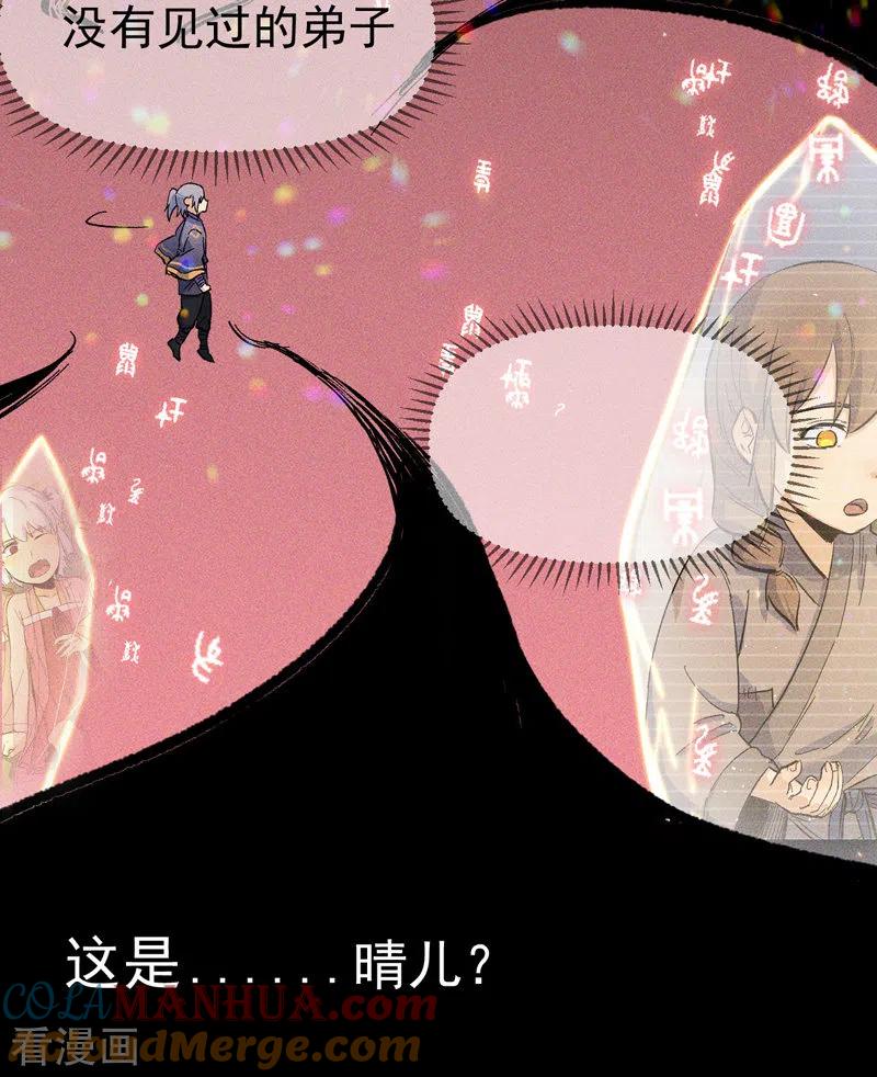 史上最强男主角 番外 师妹误了 第10页