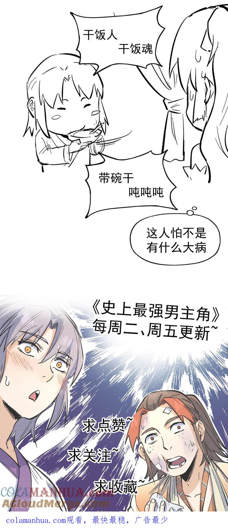 史上最强男主角 第24话 眯眯眼被罚了 第39页