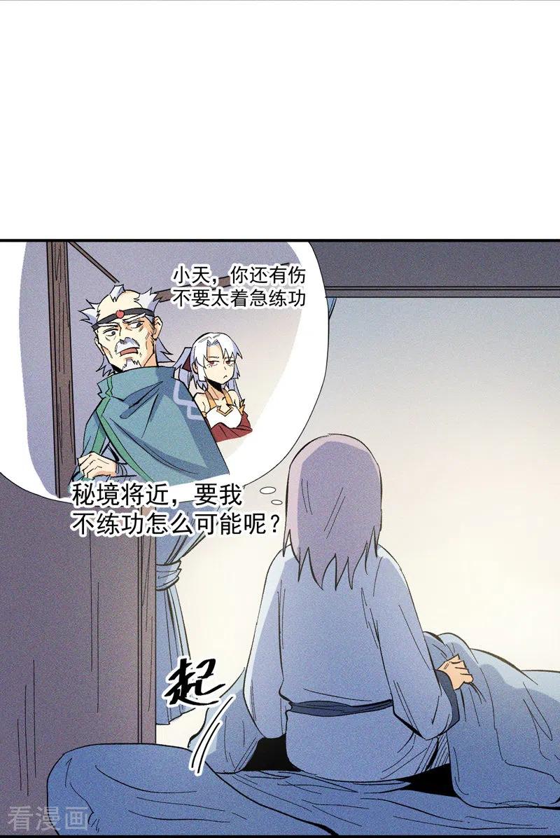 史上最强男主角 第24话 眯眯眼被罚了 第34页