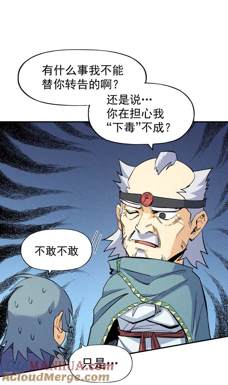史上最强男主角 第24话 眯眯眼被罚了 第13页
