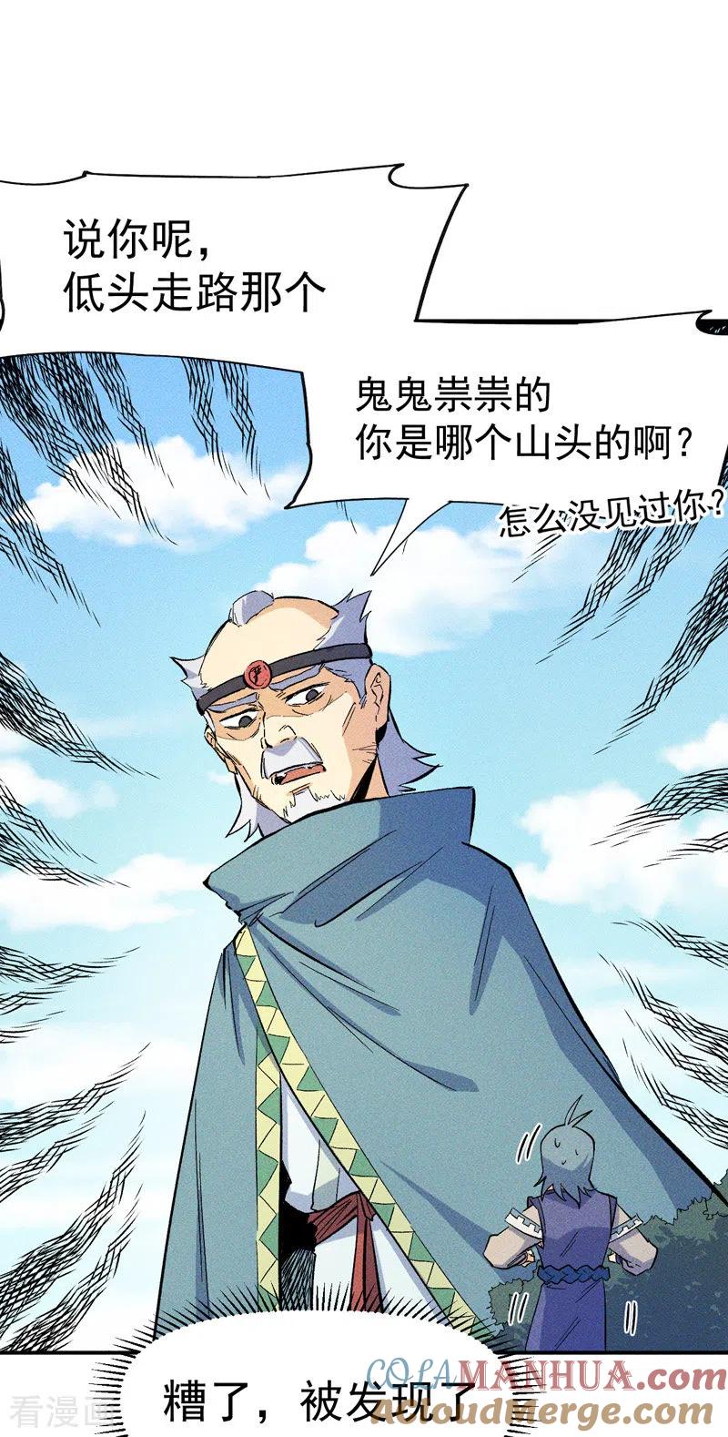 史上最强男主角 第24话 眯眯眼被罚了 第7页