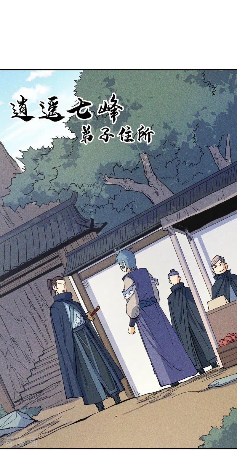 史上最强男主角 第24话 眯眯眼被罚了 第2页