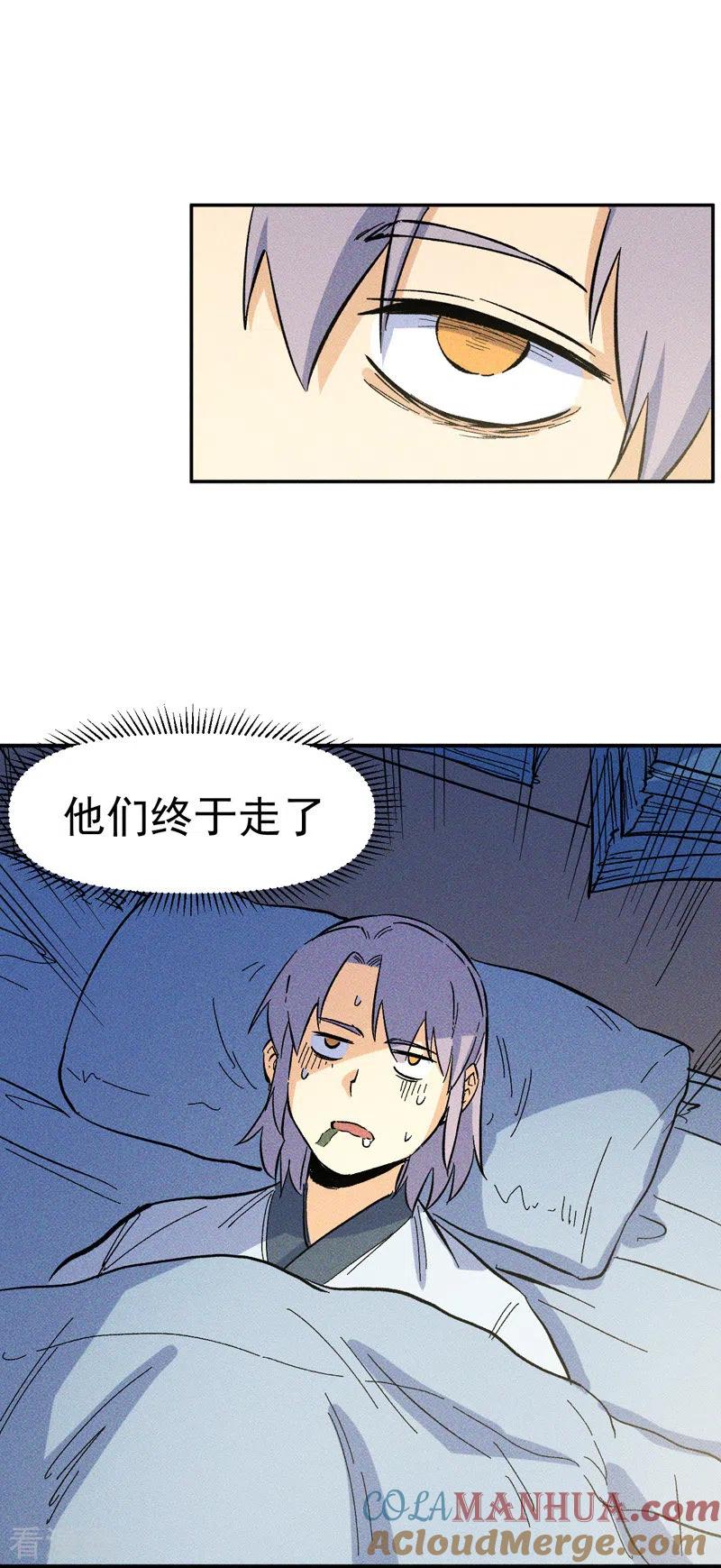 史上最强男主角 第24话 眯眯眼被罚了 第33页