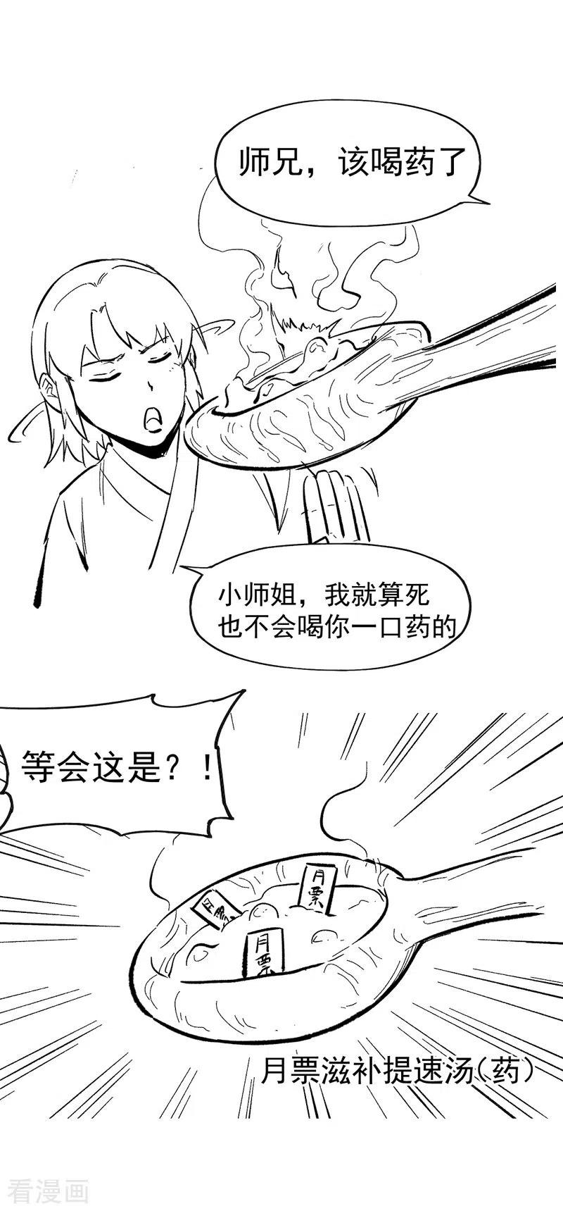 史上最强男主角 第24话 眯眯眼被罚了 第38页