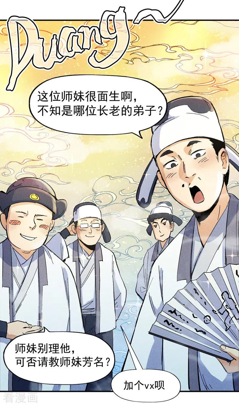 史上最强男主角 第25话 有男的搭讪 第45页