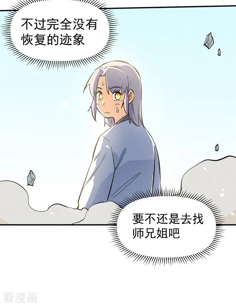 史上最强男主角 第25话 有男的搭讪 第29页