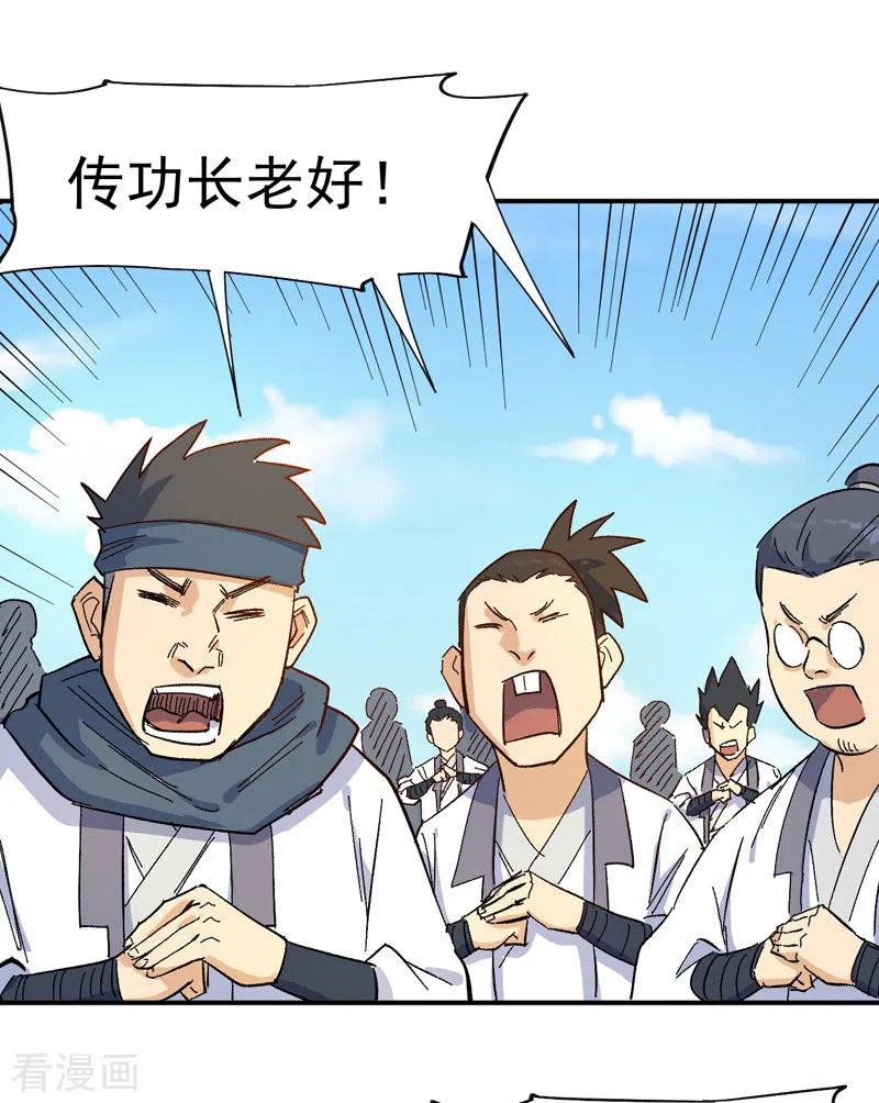 史上最强男主角 第25话 有男的搭讪 第39页