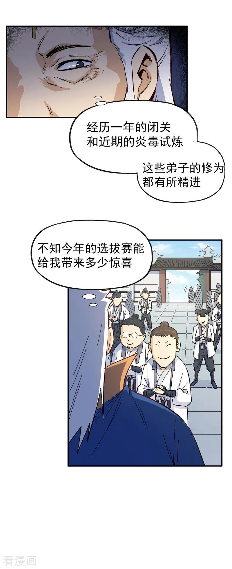 史上最强男主角 第25话 有男的搭讪 第41页