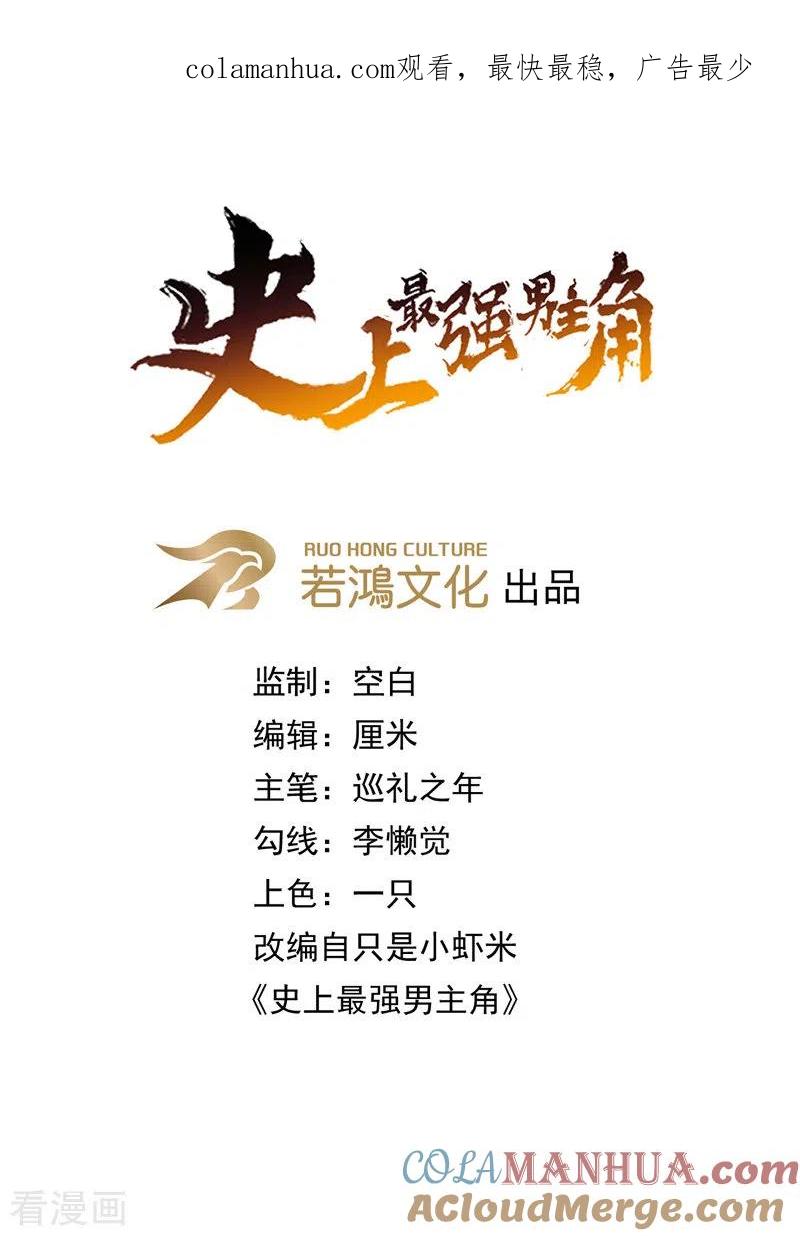 史上最强男主角 第25话 有男的搭讪 第1页