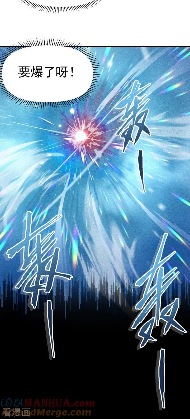 史上最强男主角 第25话 有男的搭讪 第13页