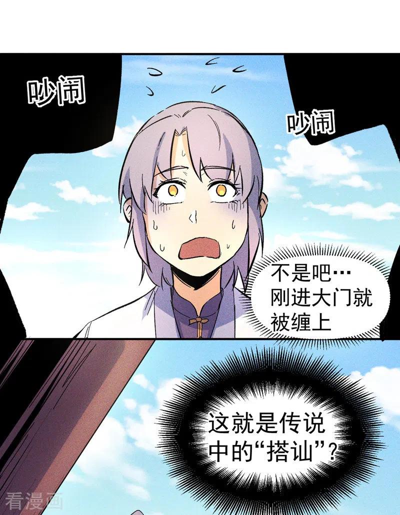 史上最强男主角 第25话 有男的搭讪 第47页