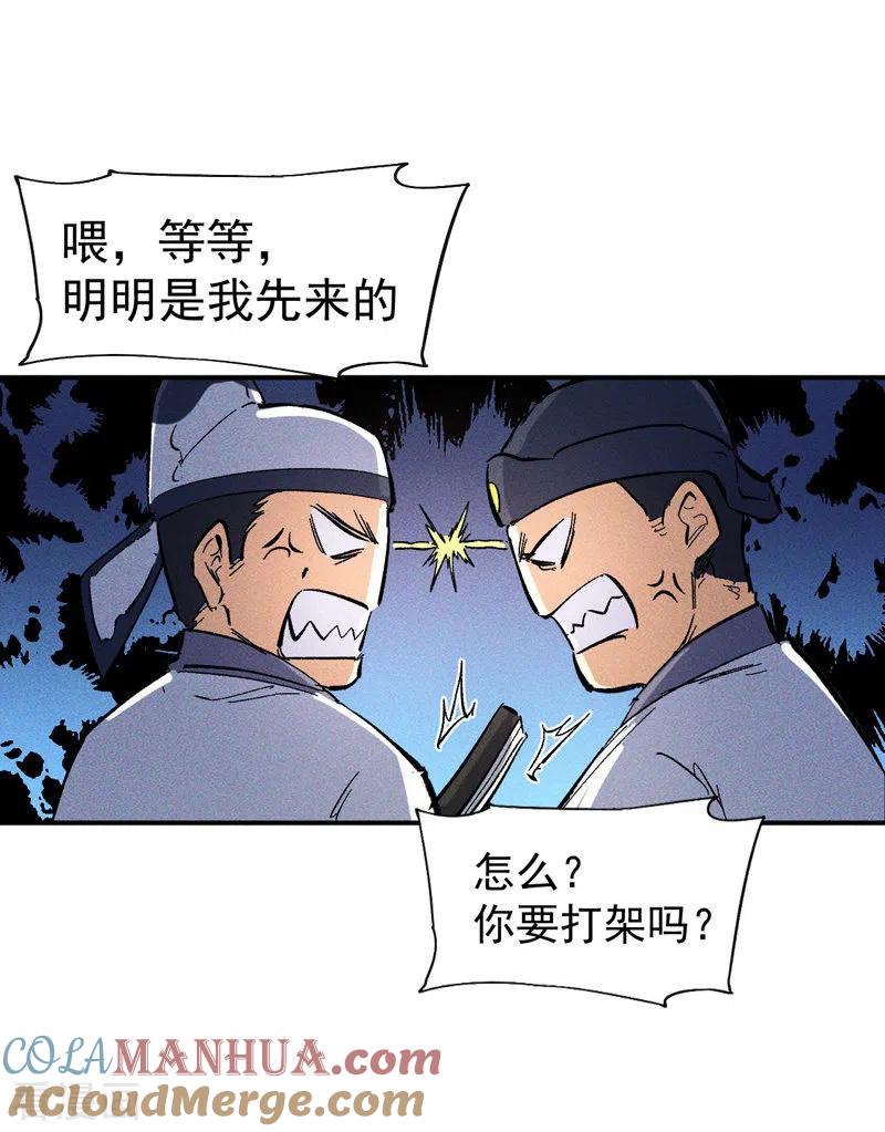 史上最强男主角 第25话 有男的搭讪 第46页