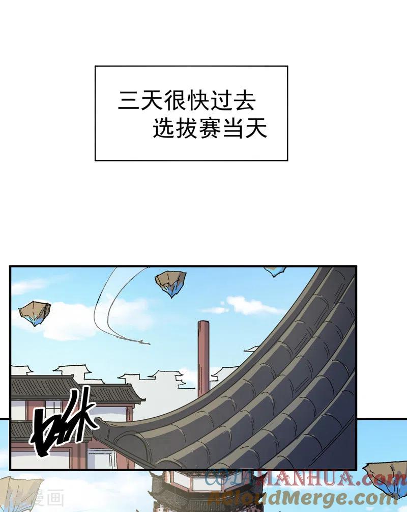 史上最强男主角 第25话 有男的搭讪 第37页