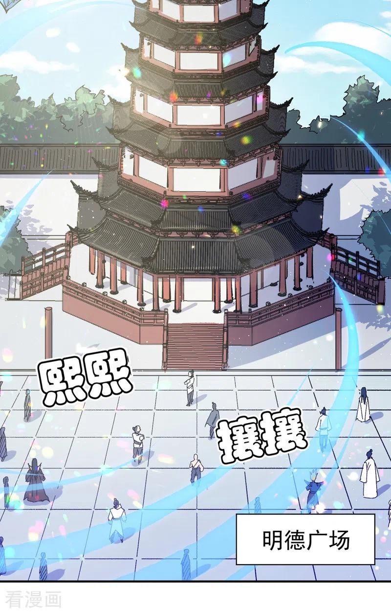 史上最强男主角 第25话 有男的搭讪 第38页