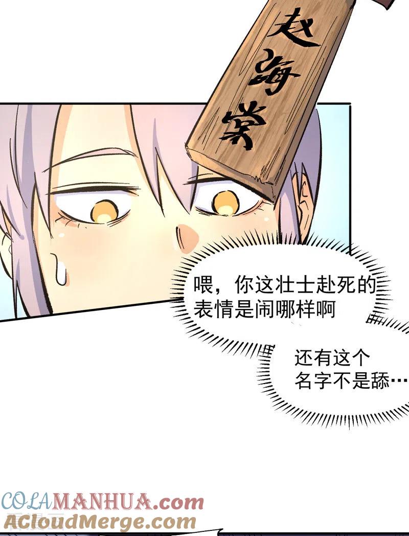 史上最强男主角 第26话 元能的师妹 第46页